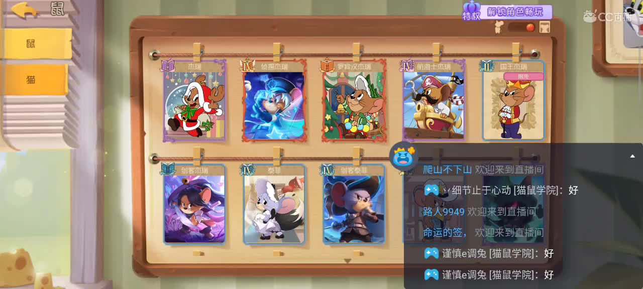 夜晚悠闲猫鼠，来个猫单 第4段