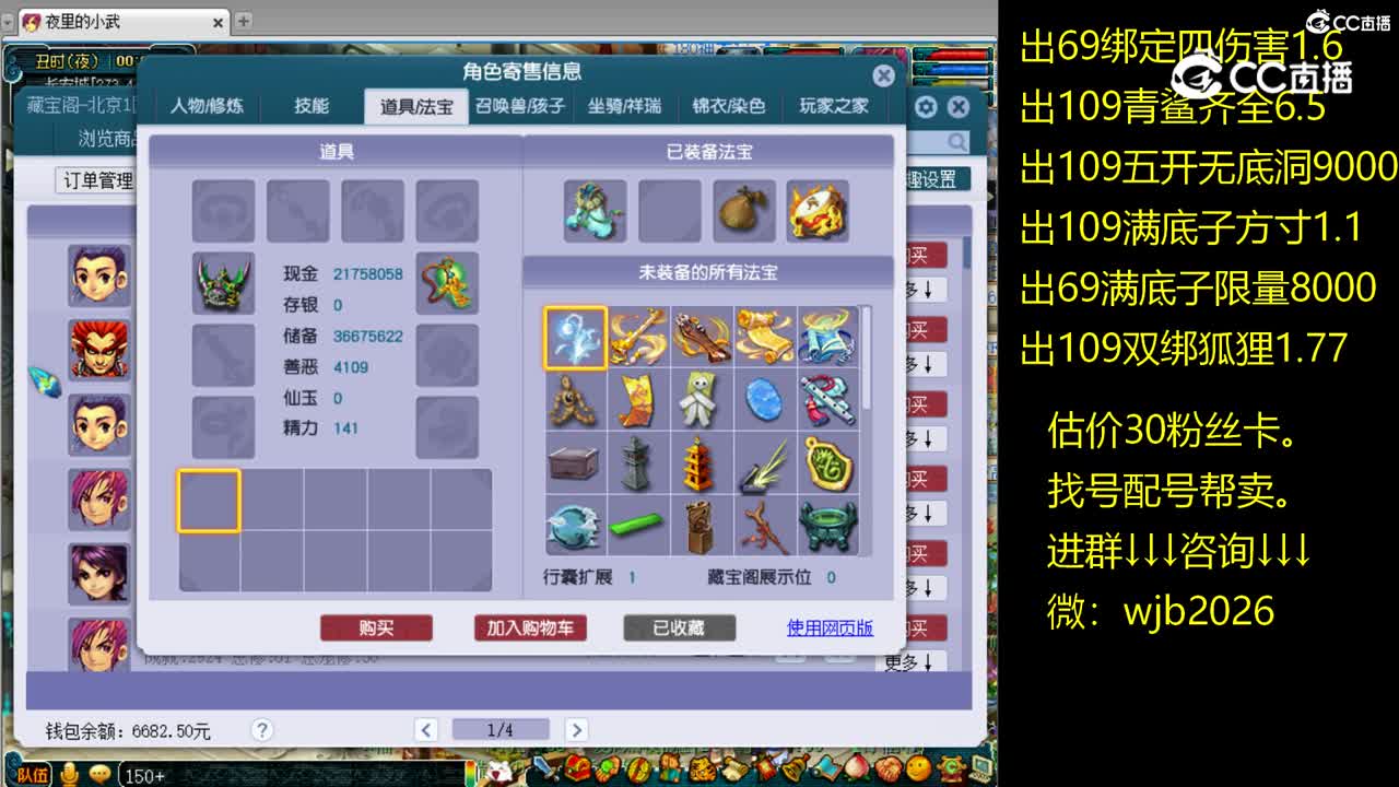 【主播点评】神木林