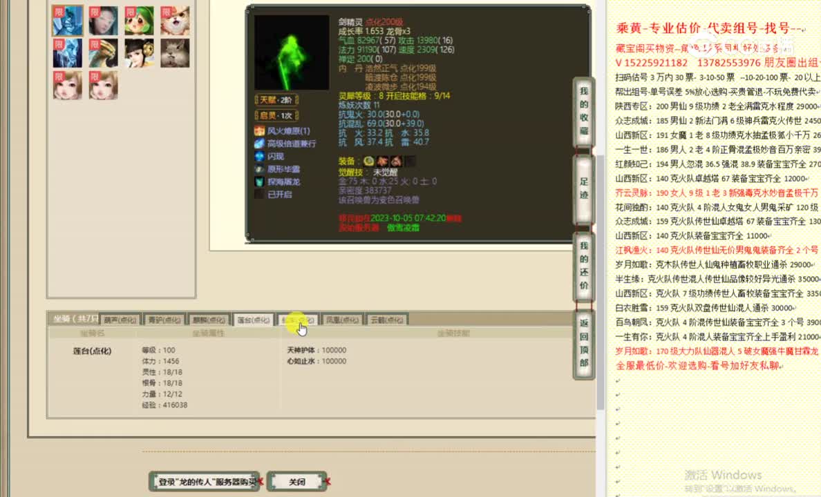 龙的传人200女仙