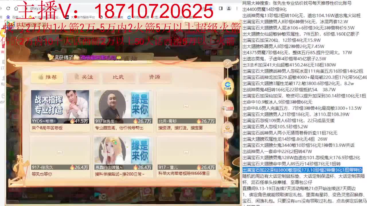 专业藏宝阁，估价找号帮出 第1段