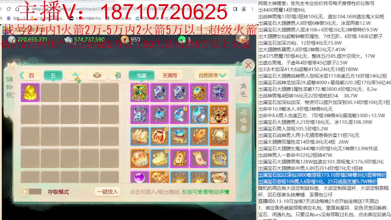 专业藏宝阁，估价找号帮出 第3段