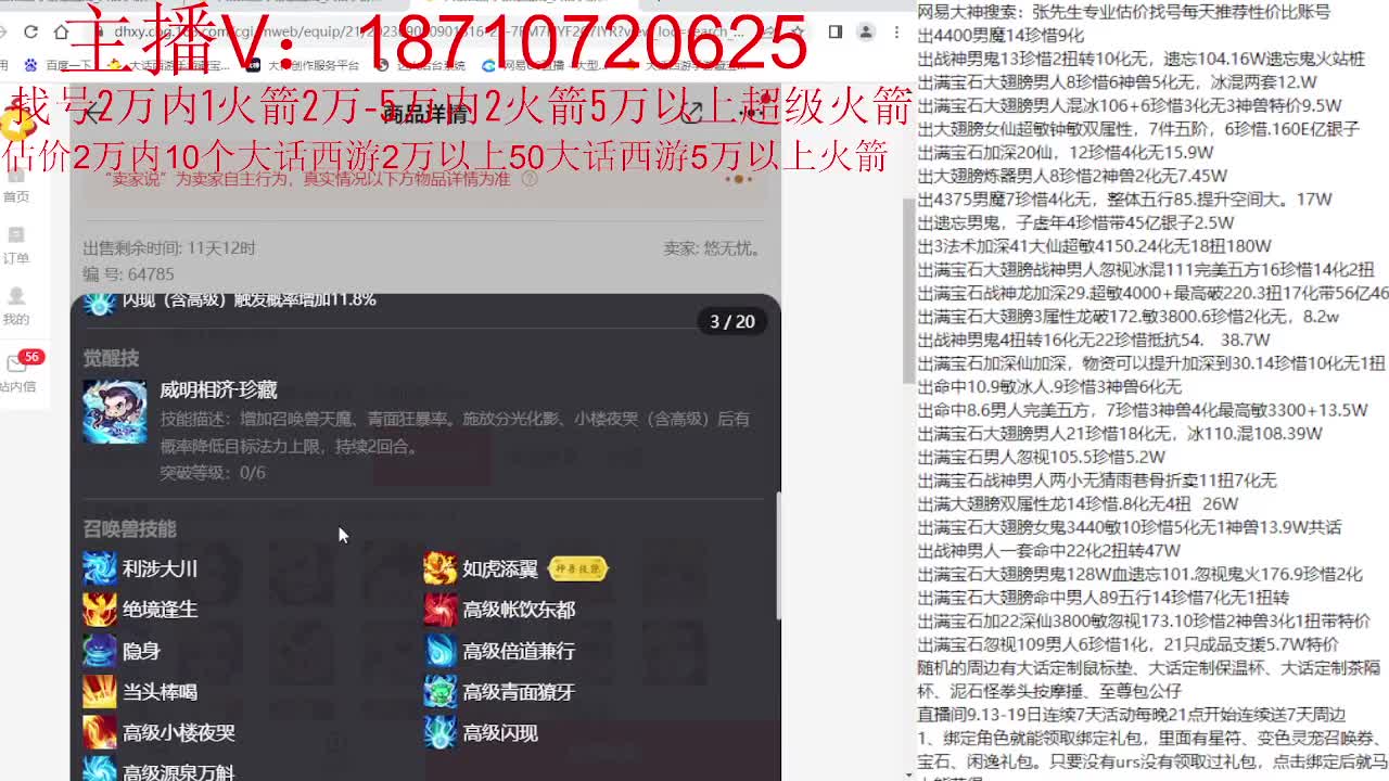 专业藏宝阁，估价找号帮出 第6段