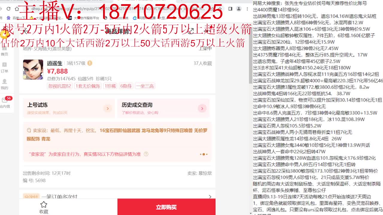 专业藏宝阁，估价找号帮出 第8段