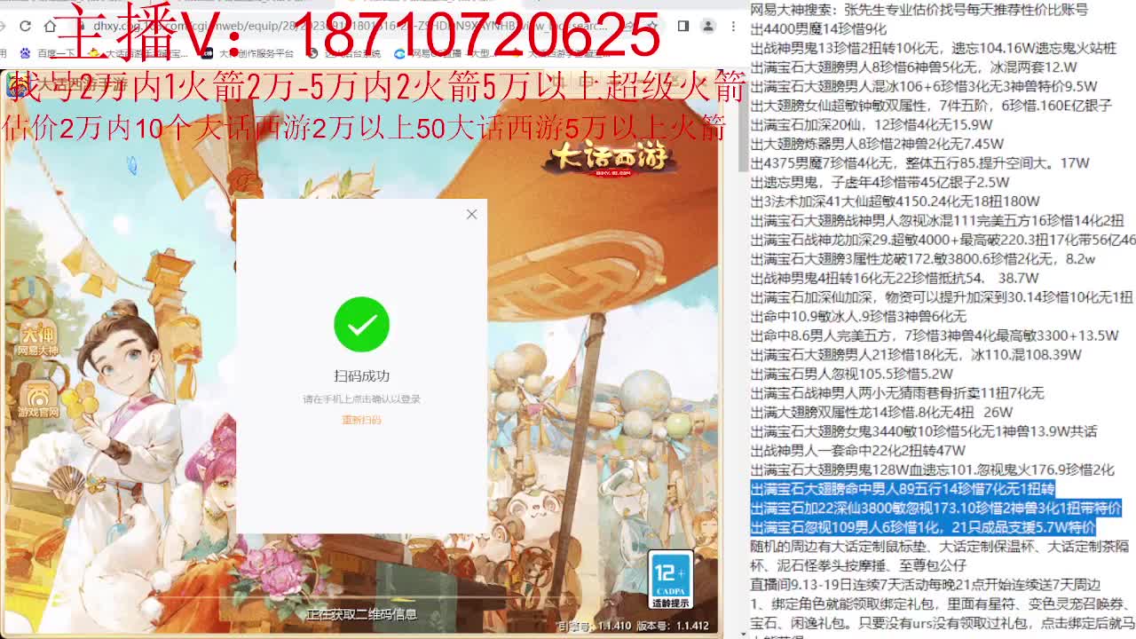 专业藏宝阁，估价找号帮出 第9段