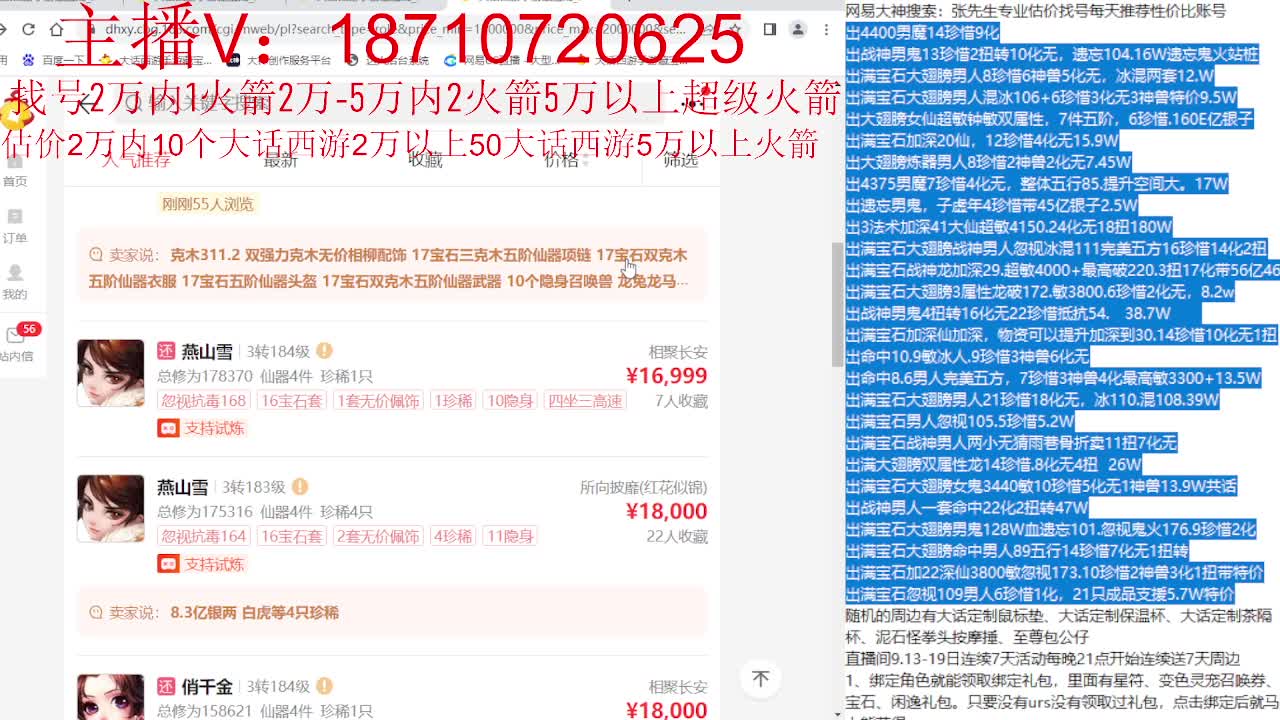 专业藏宝阁，估价找号帮出 第10段