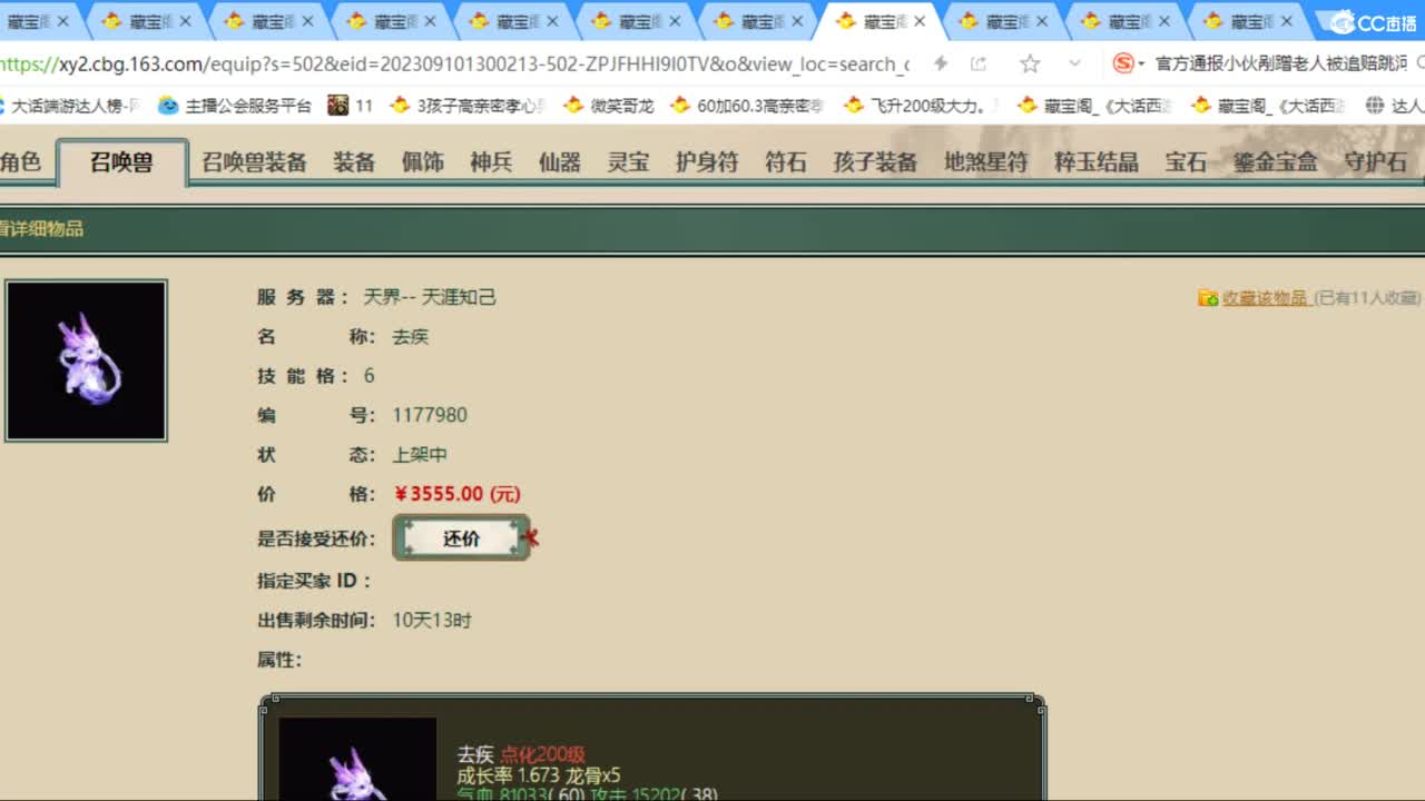 估价配装专业负责的主播 第6段