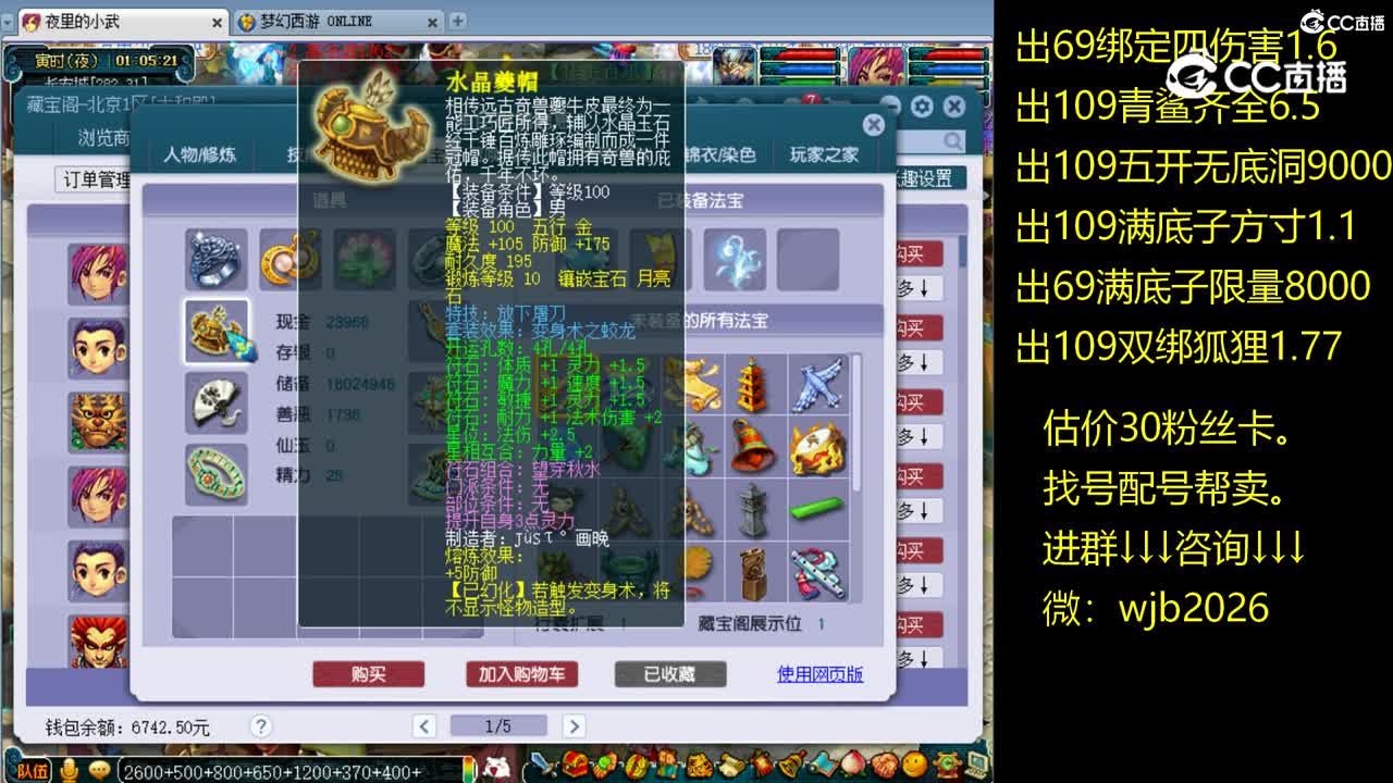 【主播点评】神木林