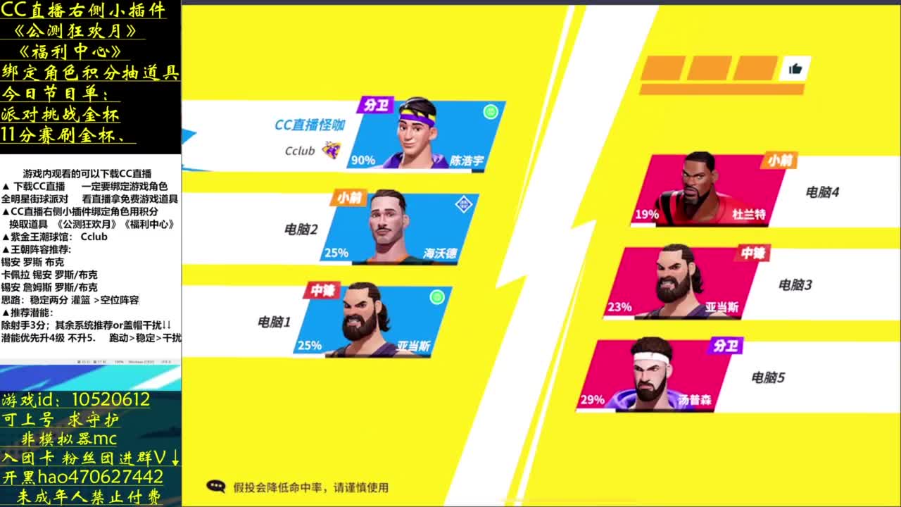 内线就玩扬尼斯 第3段