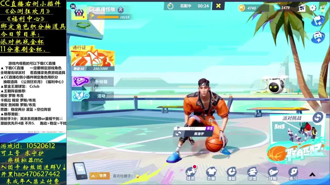 内线就玩扬尼斯 第4段