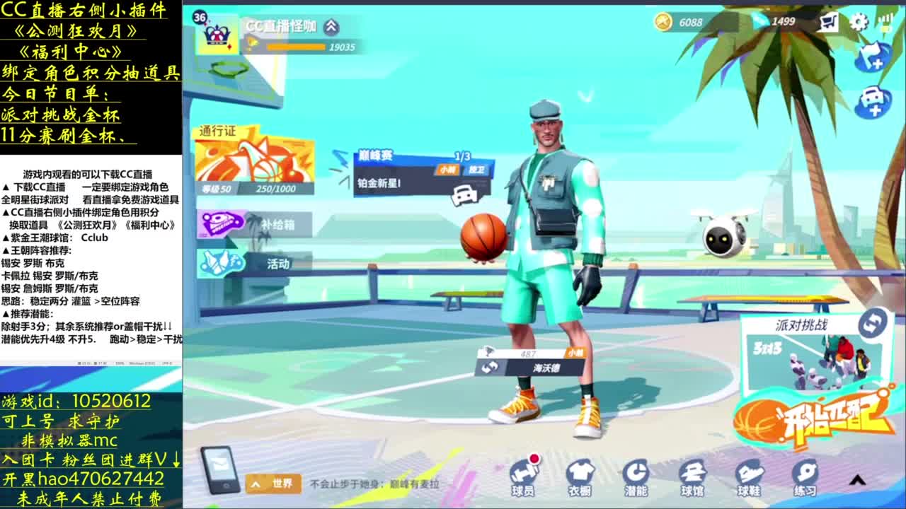 内线就玩扬尼斯 第9段
