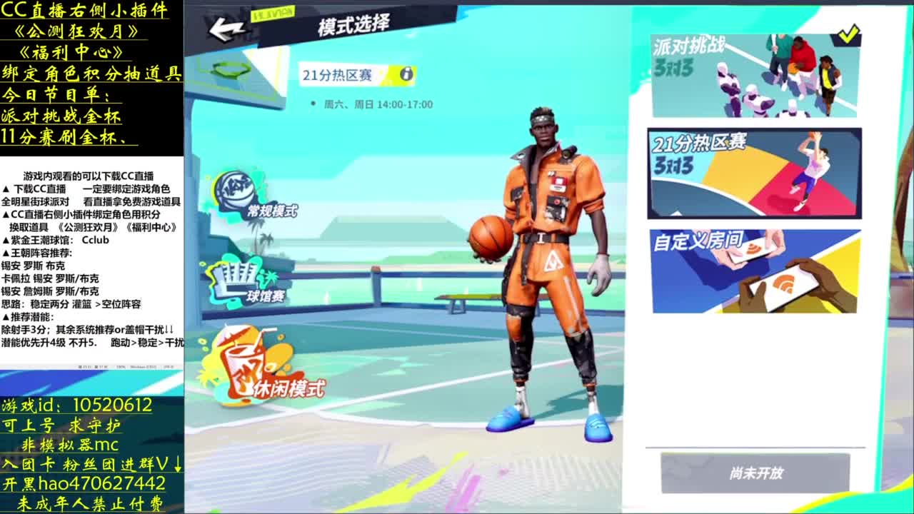 内线就玩扬尼斯 第10段