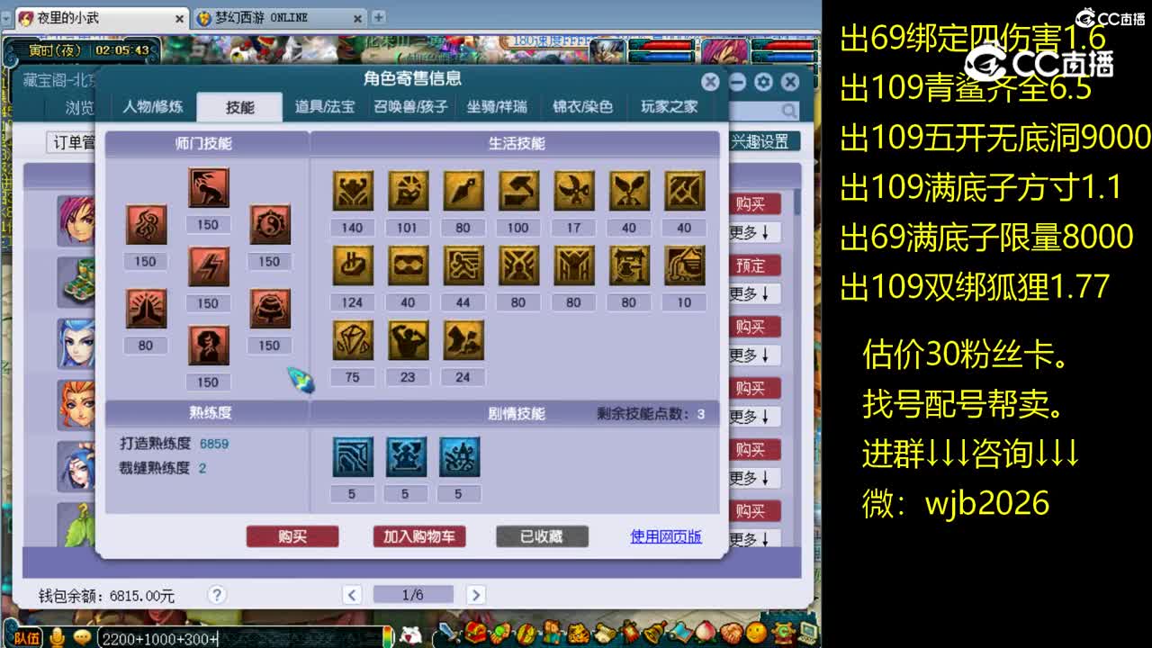 【主播点评】神木林