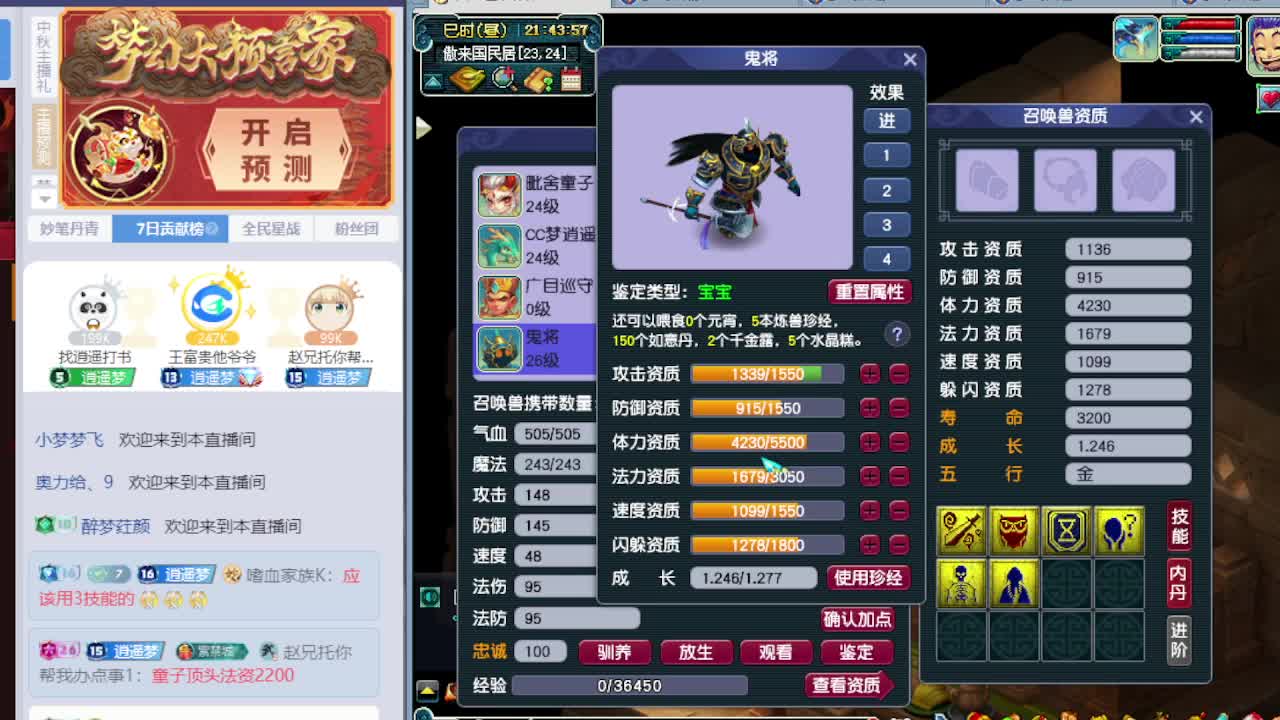 梦逍遥打书炼妖估价鉴定 第3段
