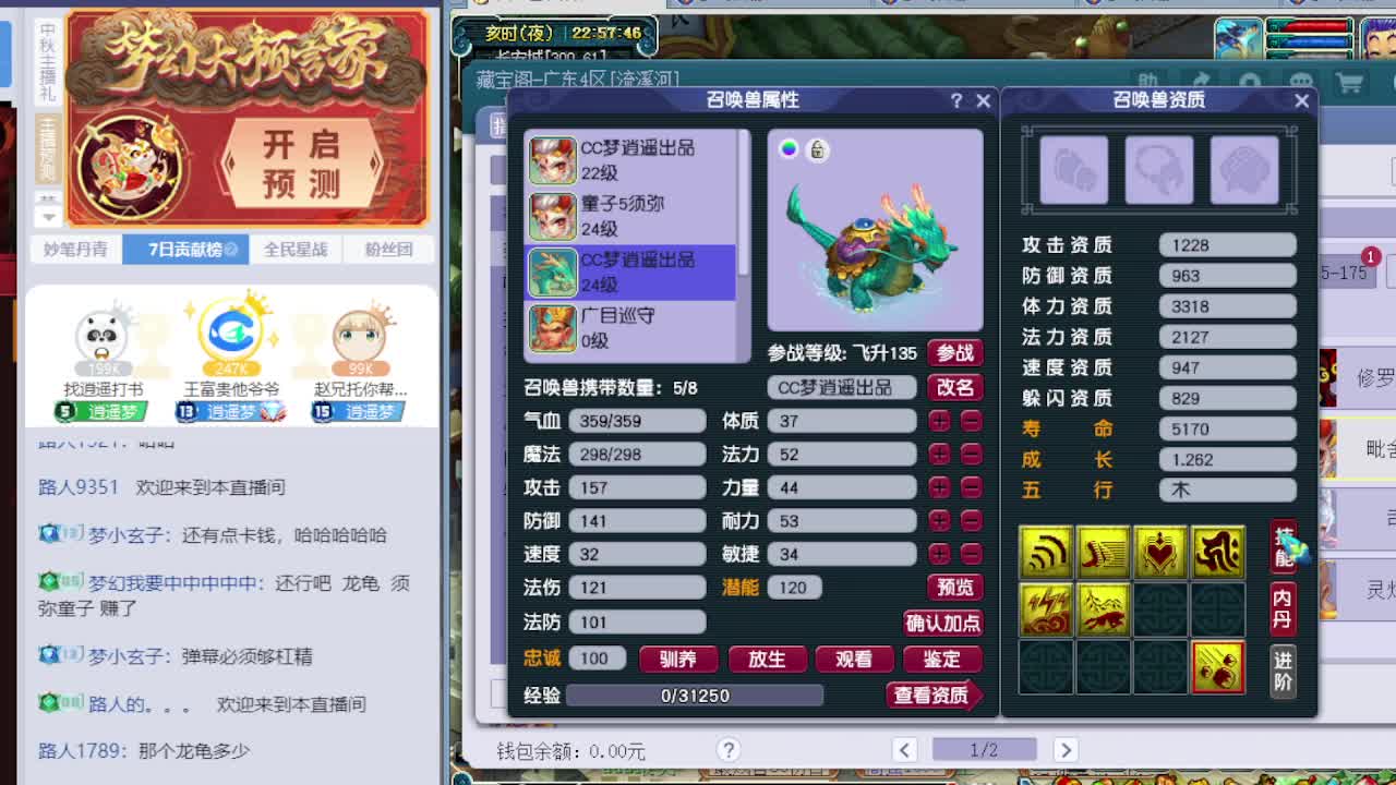 梦逍遥打书炼妖估价鉴定 第6段