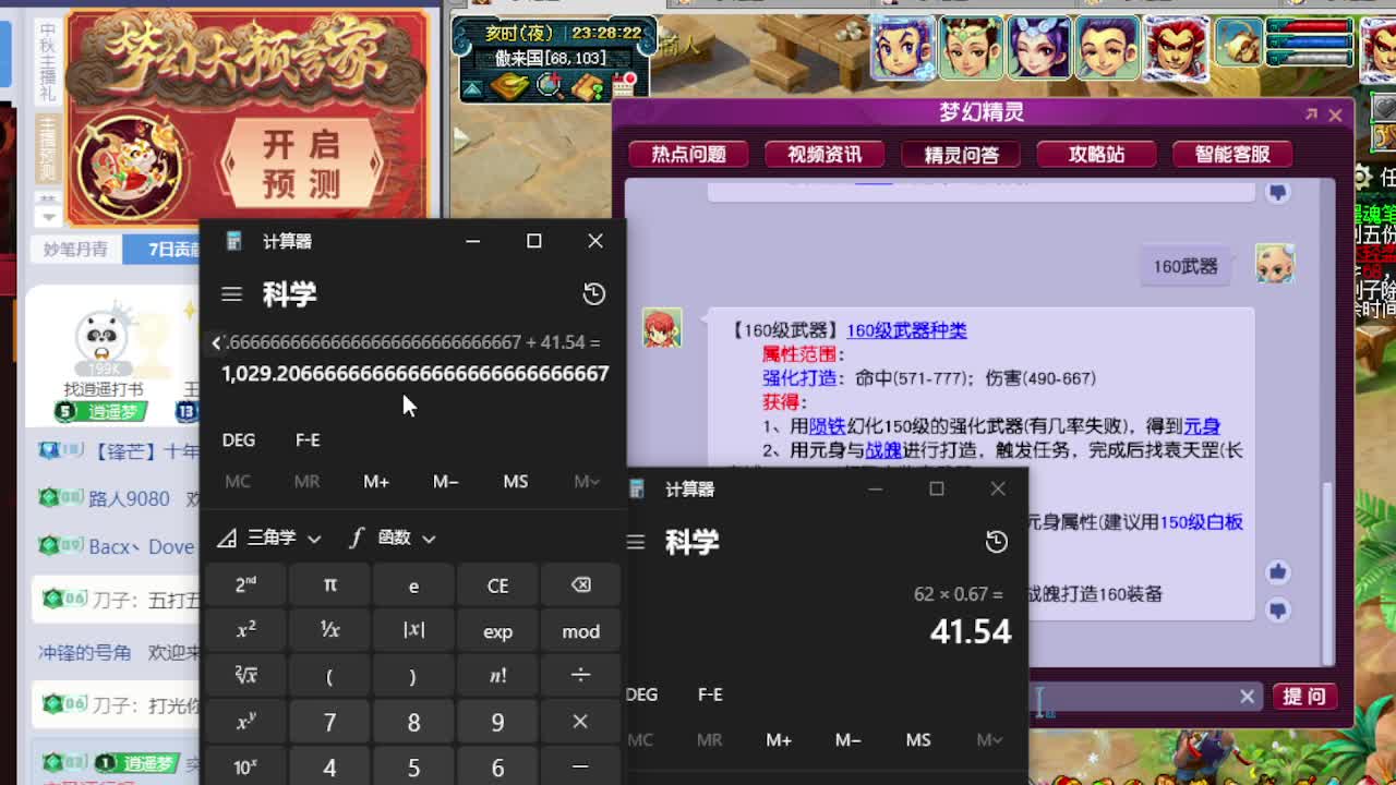 梦逍遥打书炼妖估价鉴定 第7段