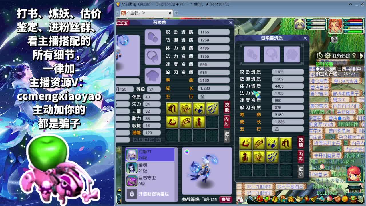 梦逍遥打书炼妖估价鉴定 第9段