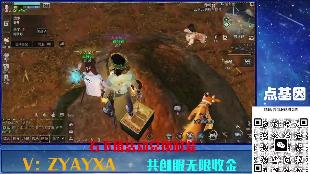 共创服时装兑换秒到！ 第2段