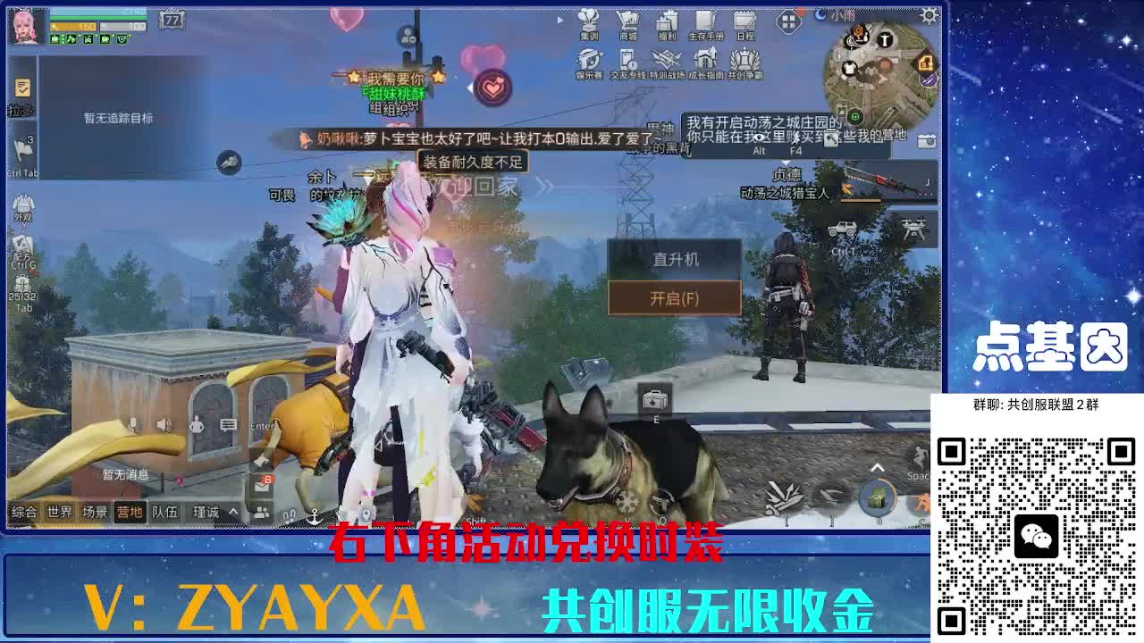 共创服时装兑换秒到！ 第3段