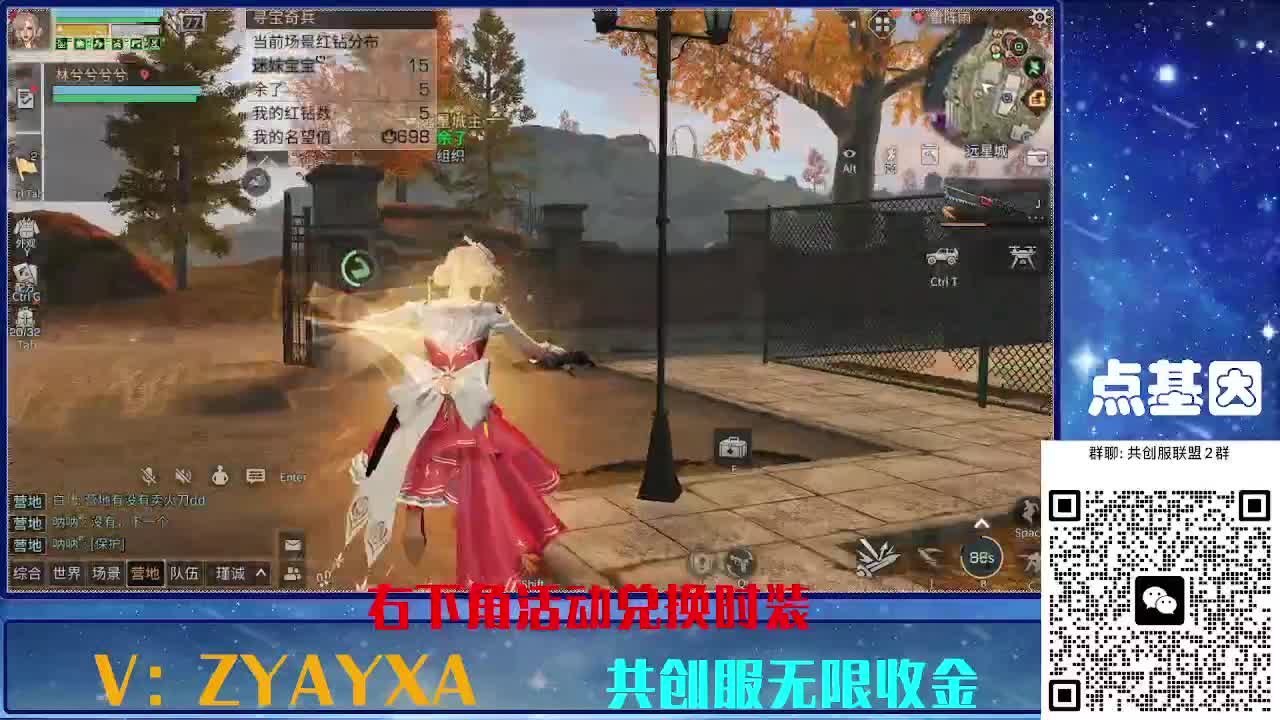 共创服时装兑换秒到！ 第4段