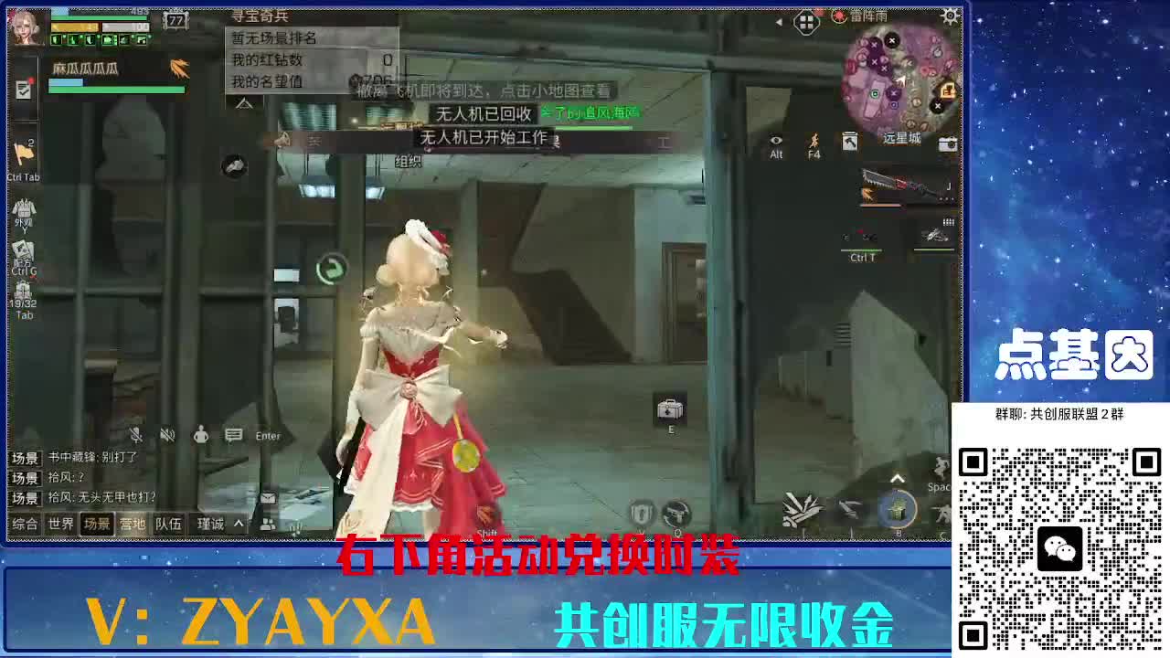 共创服时装兑换秒到！ 第5段