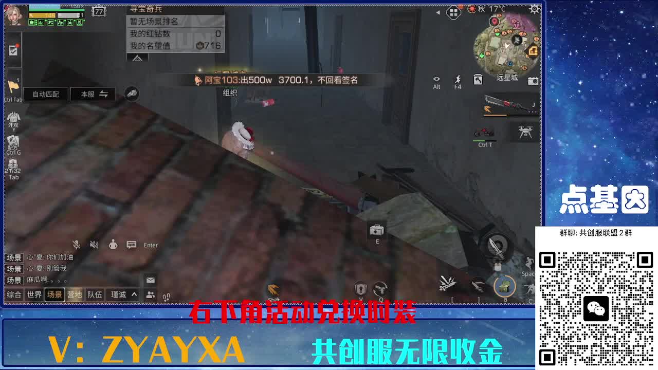 共创服时装兑换秒到！ 第6段