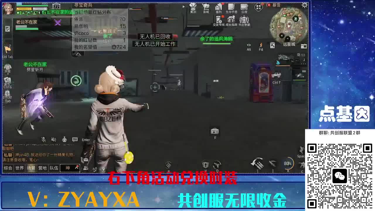 共创服时装兑换秒到！ 第11段