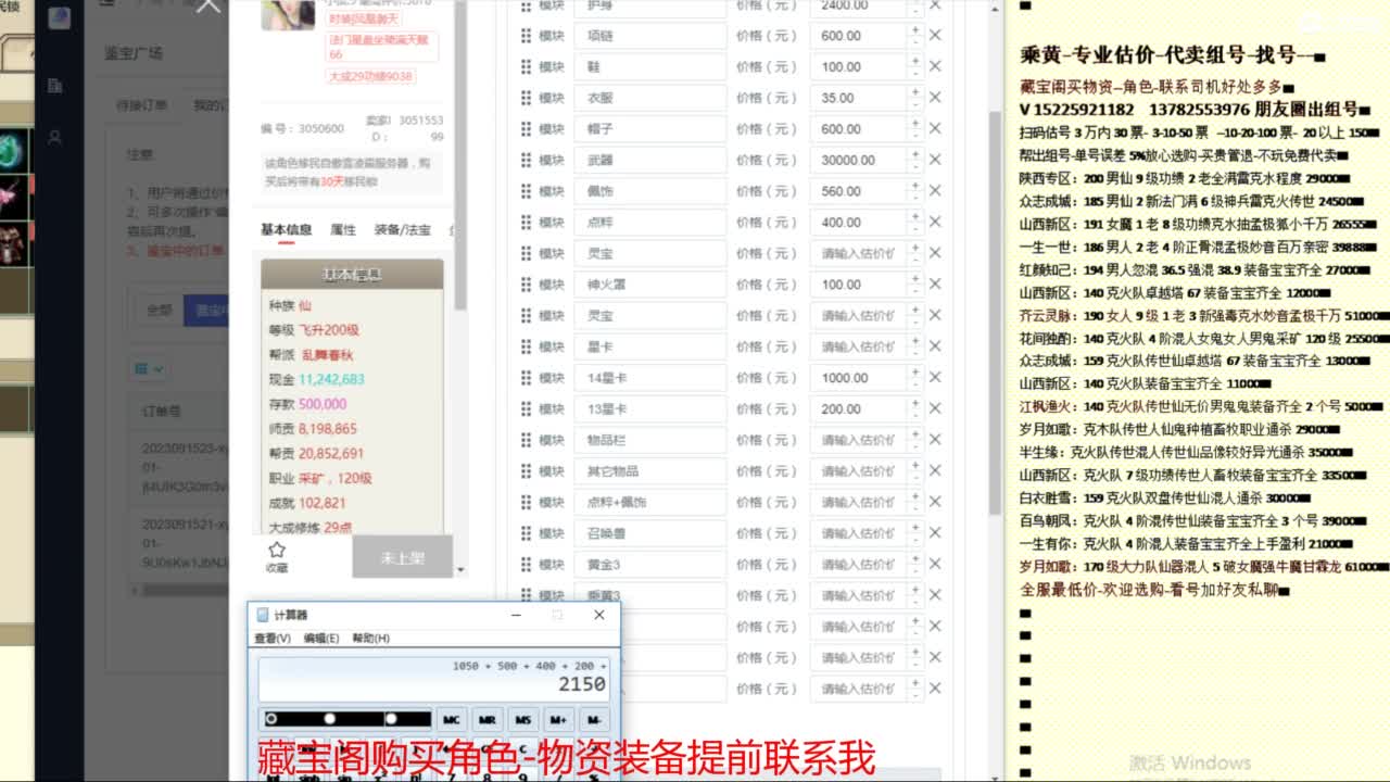 乘黄-专业估价-代卖组号单号配装调抗 第8段