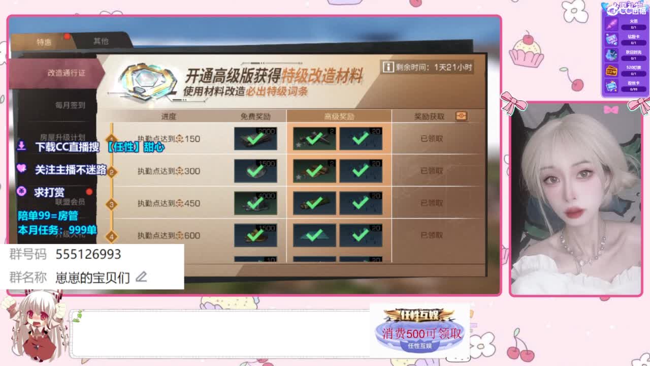 兑换永久时装 第6段