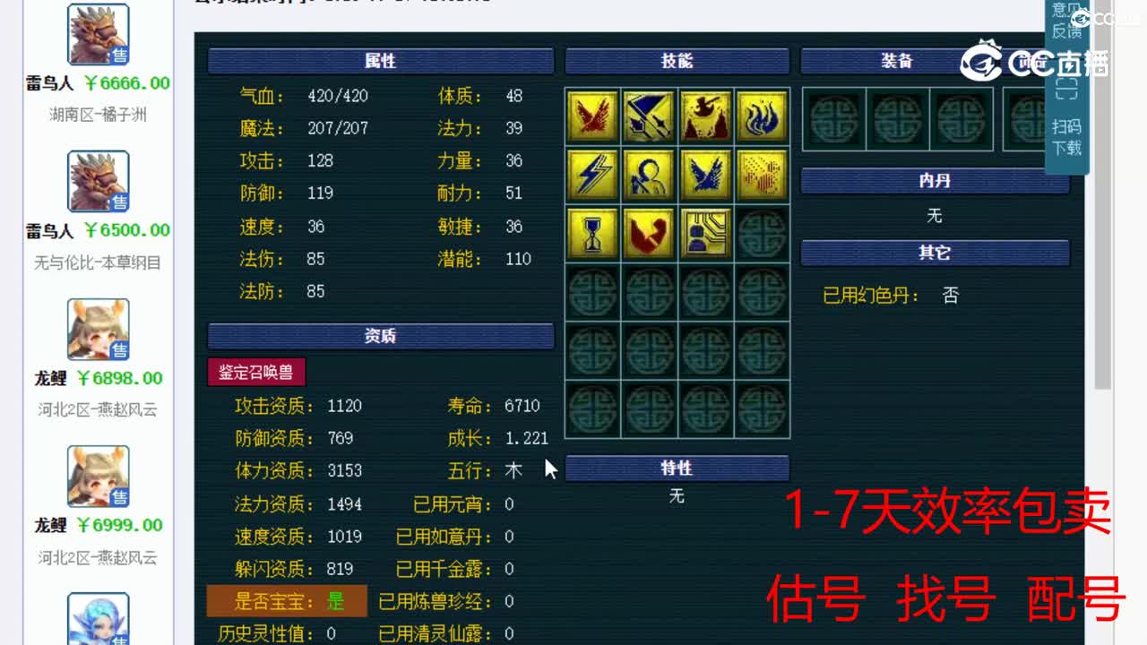 【主播点评】雷鸟人