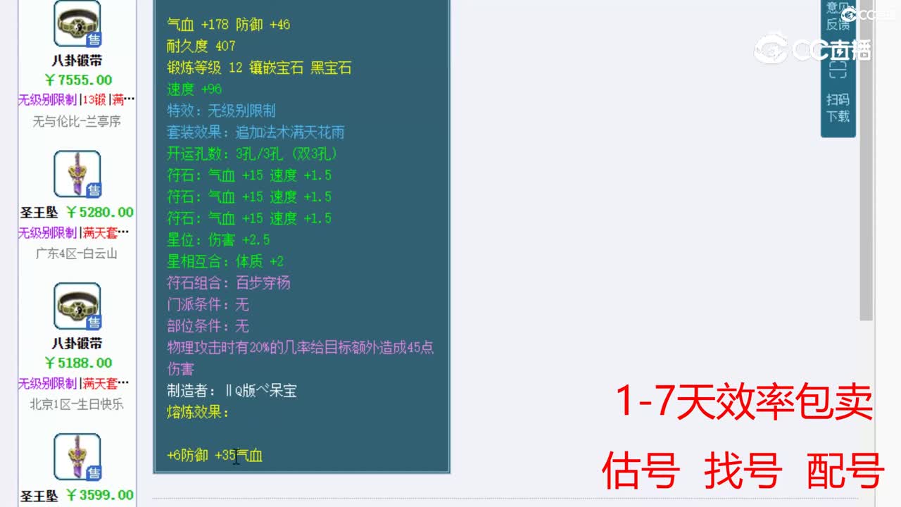 【主播点评】八卦锻带