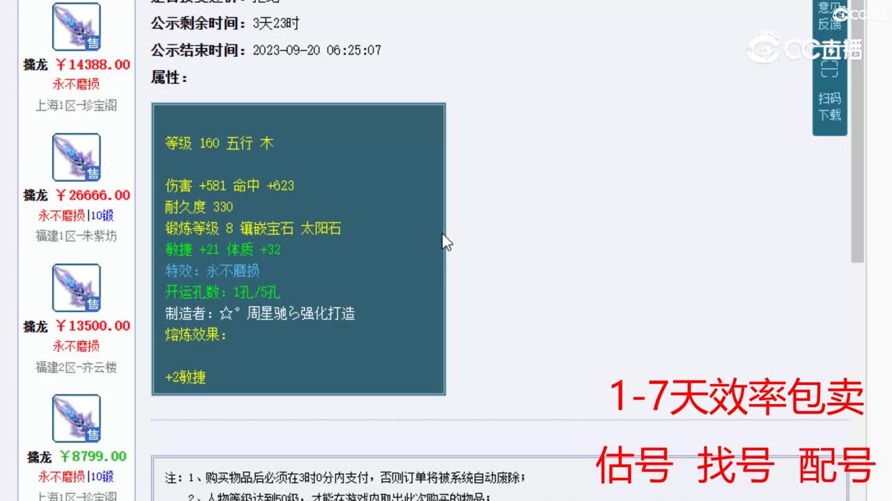 【主播点评】擒龙