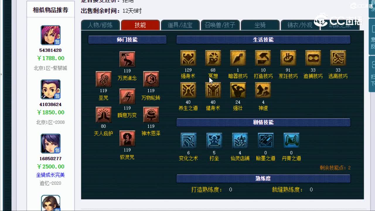 【主播点评】神木林