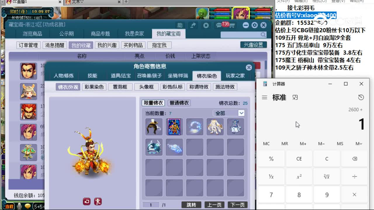 【主播点评】五庄观