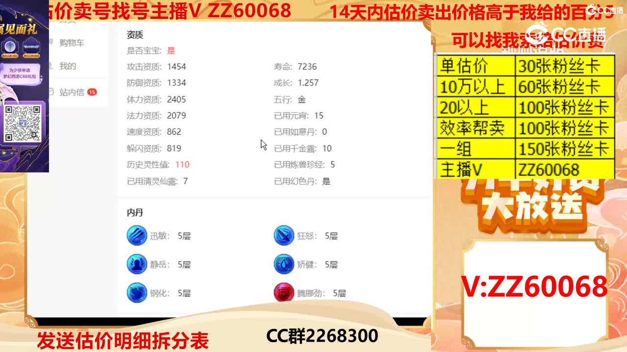【主播点评】魔化毗舍童子