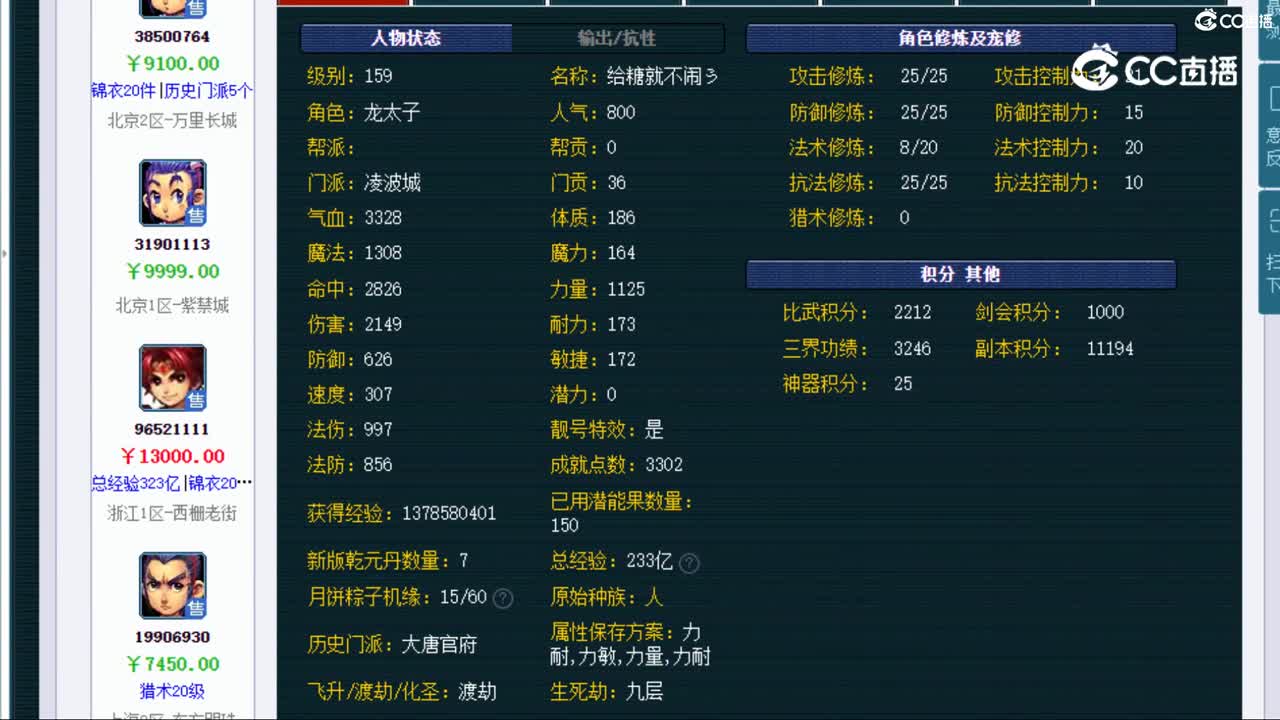 【主播点评】凌波城