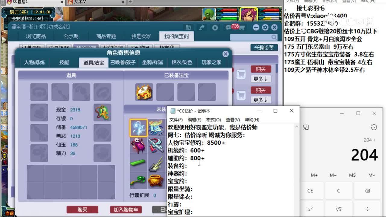 【主播点评】神木林