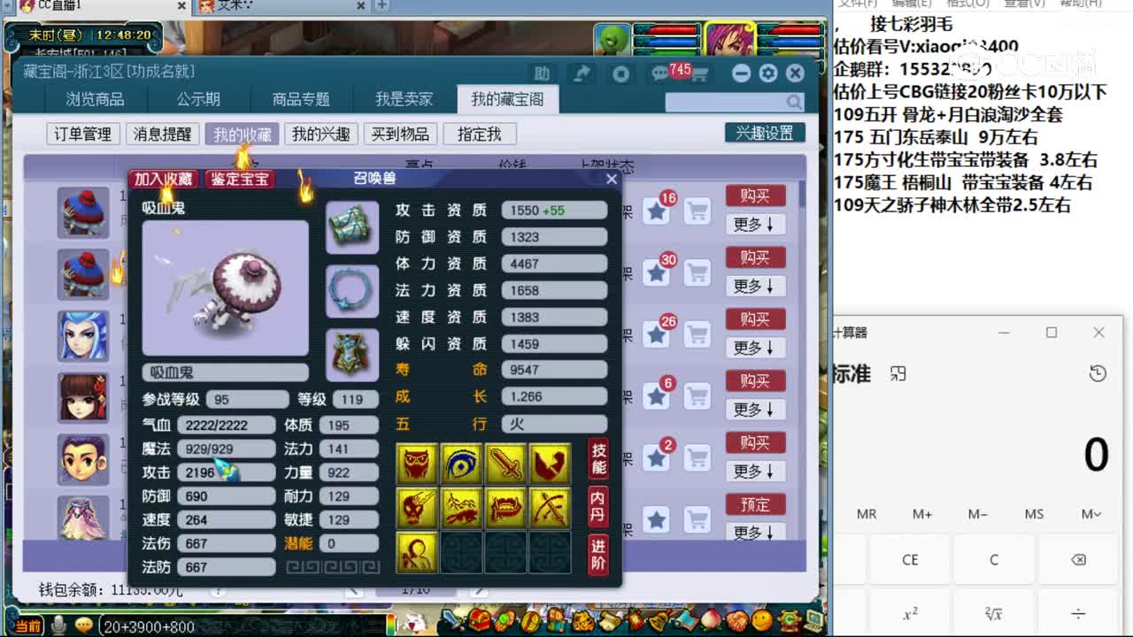 【主播点评】吸血鬼