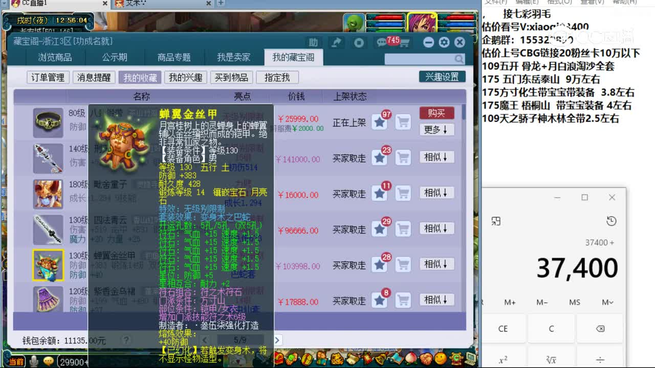 【主播点评】蝉翼金丝甲