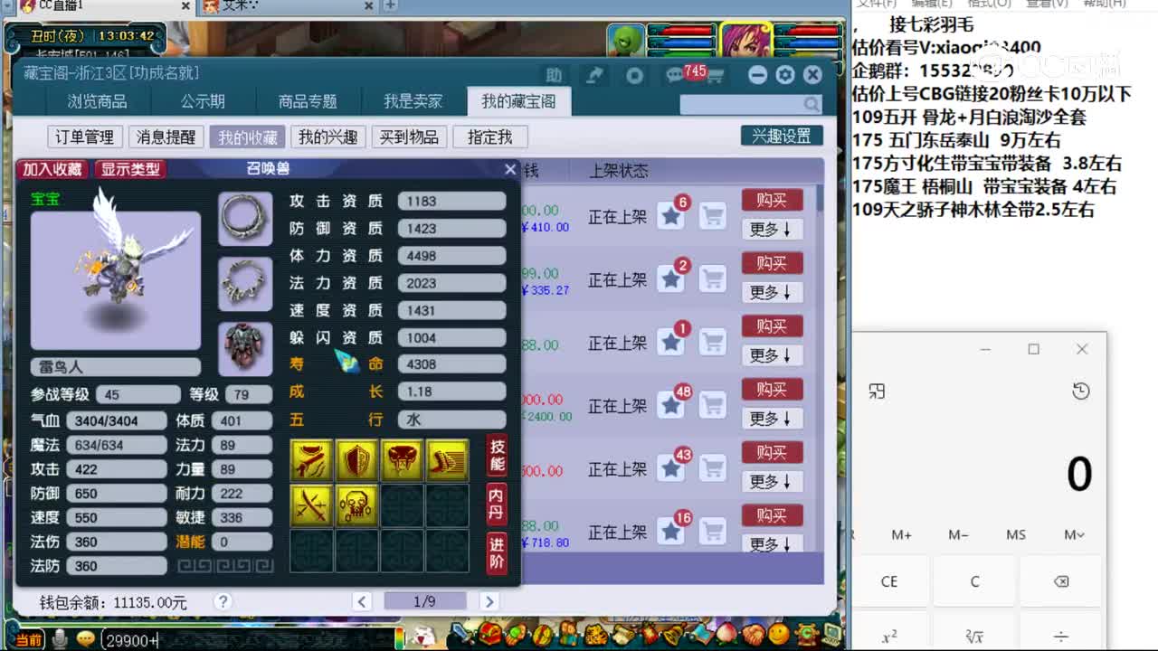 【主播点评】雷鸟人