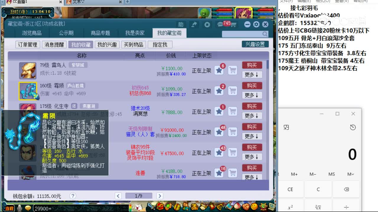 【主播点评】霜陨