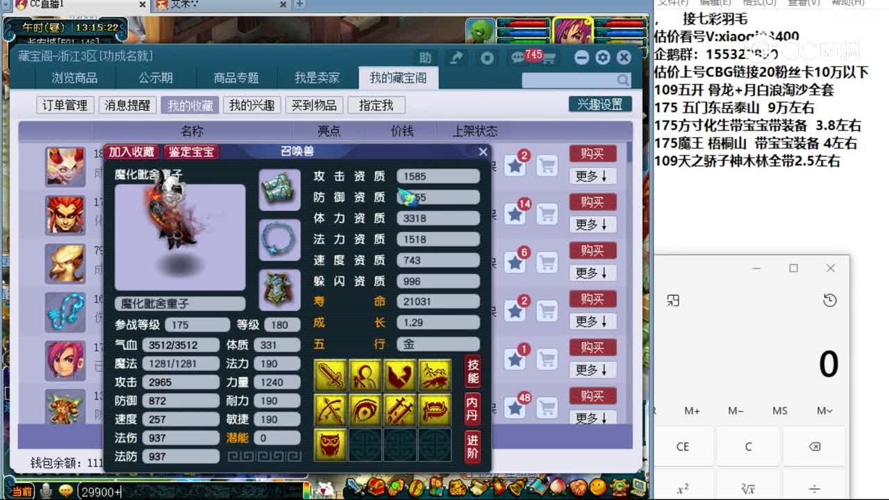 【主播点评】魔化毗舍童子