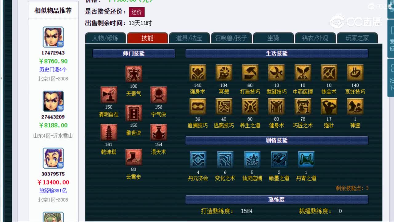 【主播点评】天宫