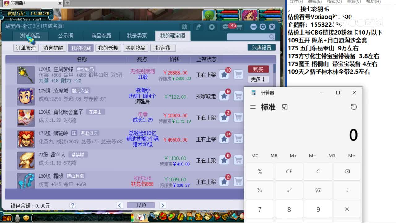 【主播点评】庄周梦蝶