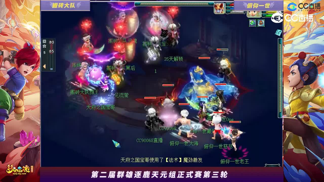 【2023群雄逐鹿】天元组第二届正式赛第三轮：俯仰一世VS搬砖大队【CC情报站】