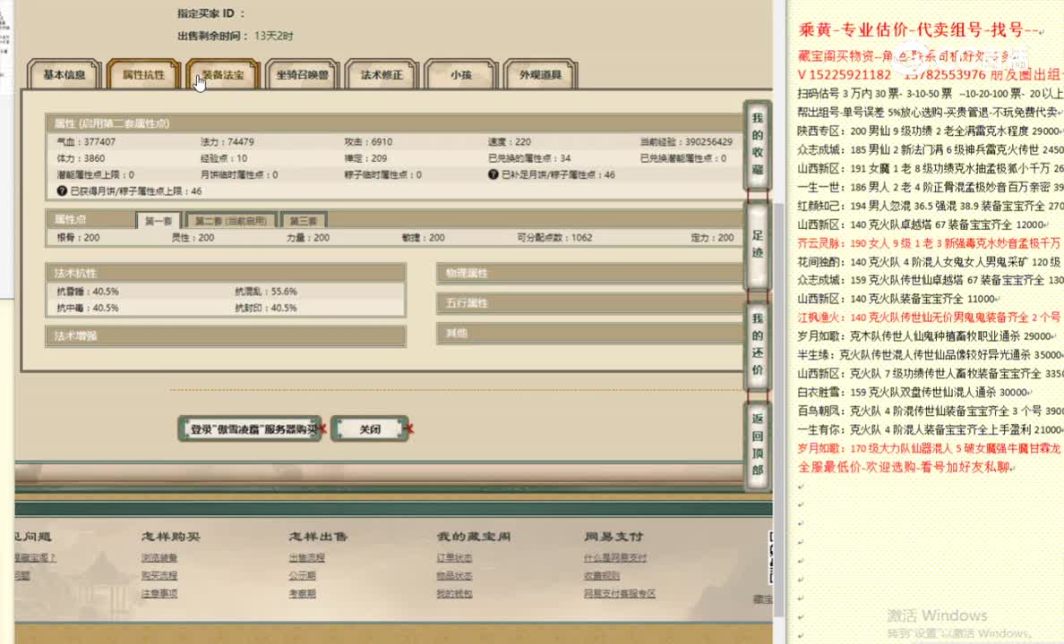 傲雪凌霜200男人22888