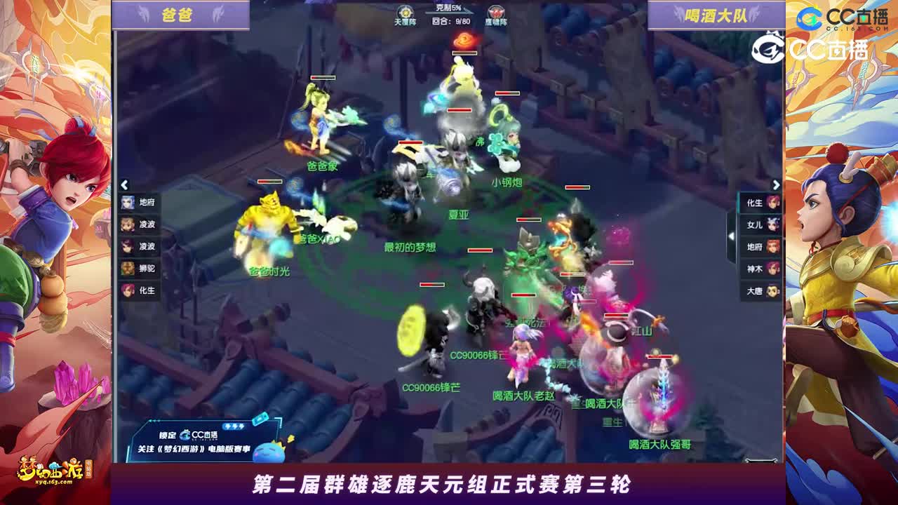 【2023群雄逐鹿】天元组第二届正式赛第三轮：喝酒大队VS霸霸【CC情报站】