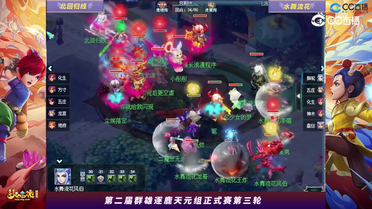 【2023群雄逐鹿】天元组第二届正式赛第三轮：水舞流花VS北回归线【CC情报站】