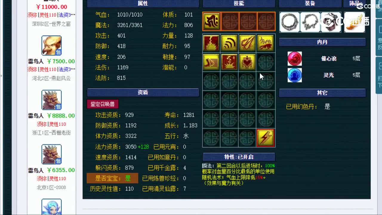 【主播点评】雷鸟人