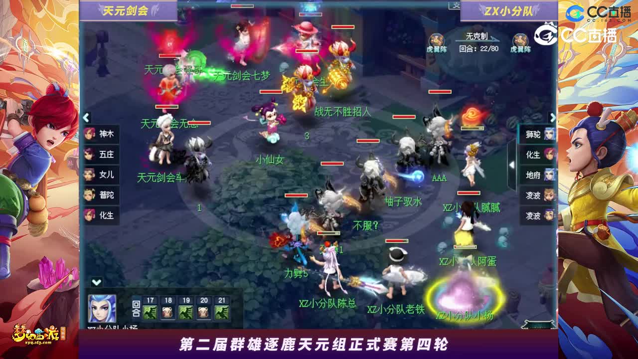 【2023群雄逐鹿】天元组第二届正式赛第四轮：XZ小分队VS天元剑会【CC情报站】