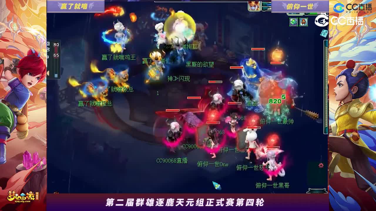 【2023群雄逐鹿】天元组第二届正式赛第四轮：俯仰一世VS赢了就喘【CC情报站】